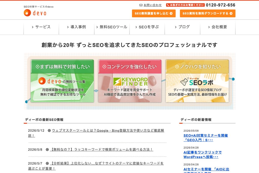 株式会社ディーボ