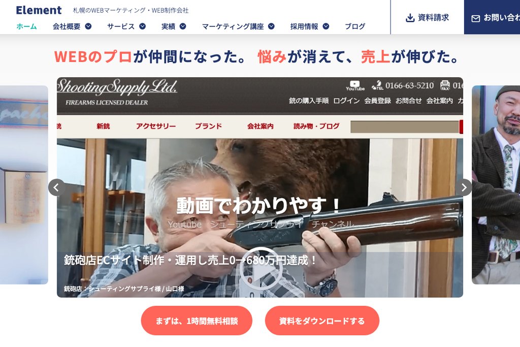 株式会社エレメント