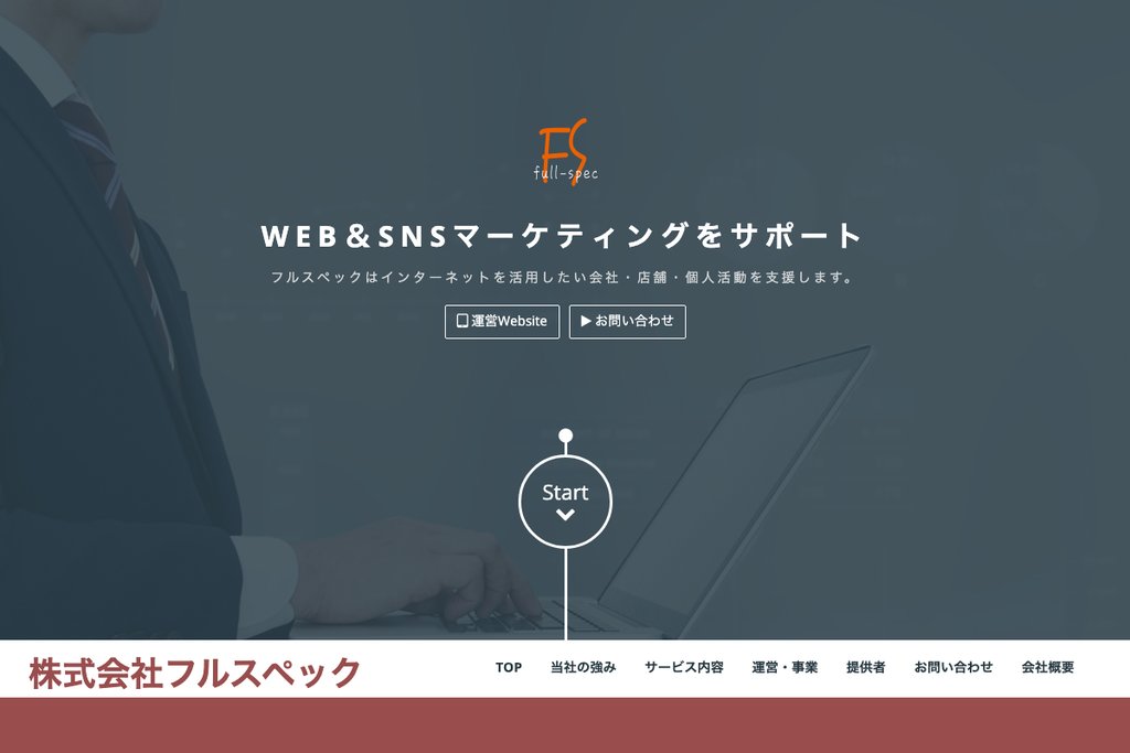 株式会社フルスペック