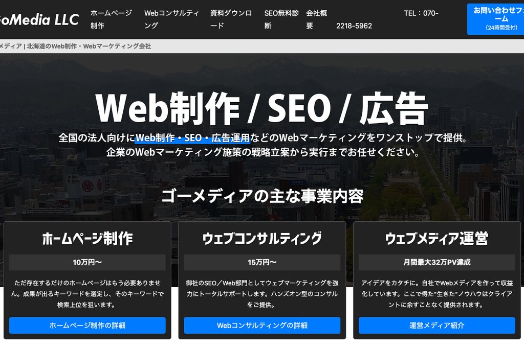 ゴーメディア合同会社