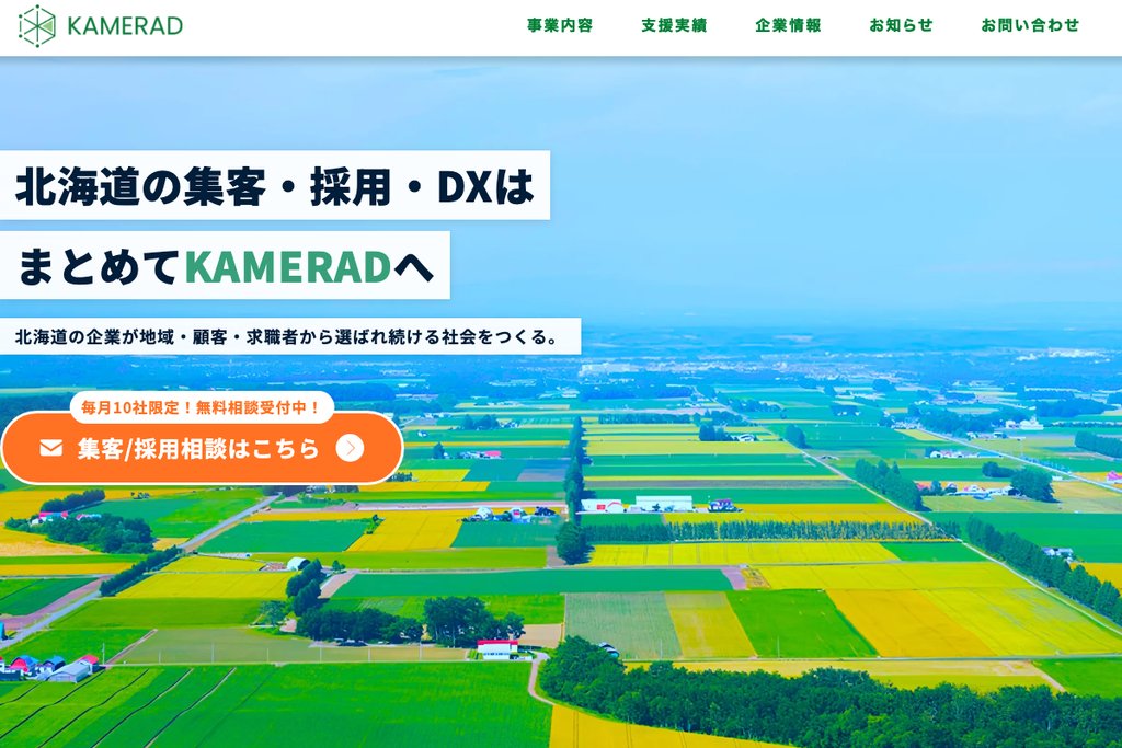 KAMERAD株式会社