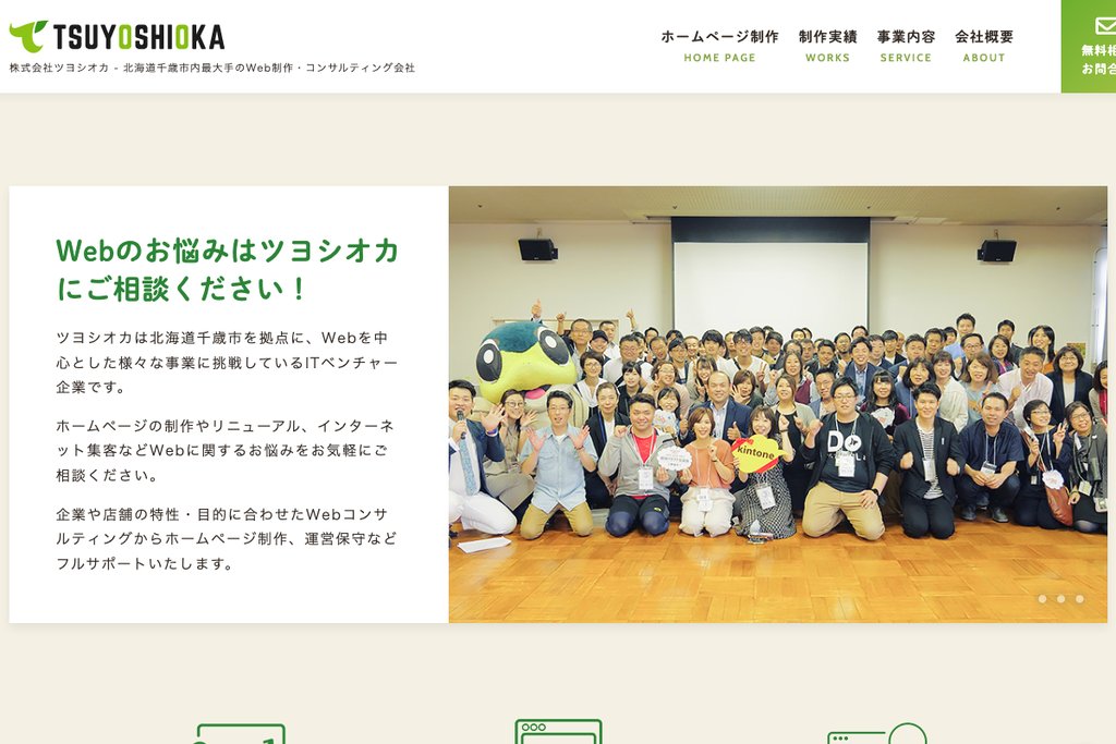 株式会社ツヨシオカ