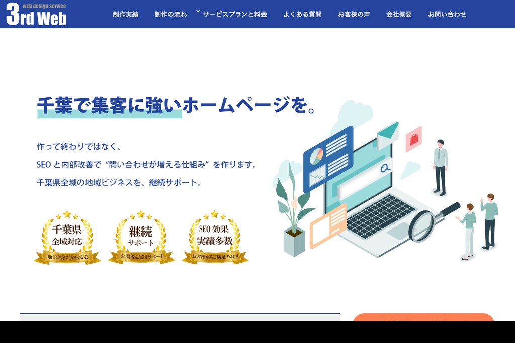 3rd Web（サードウェブ）