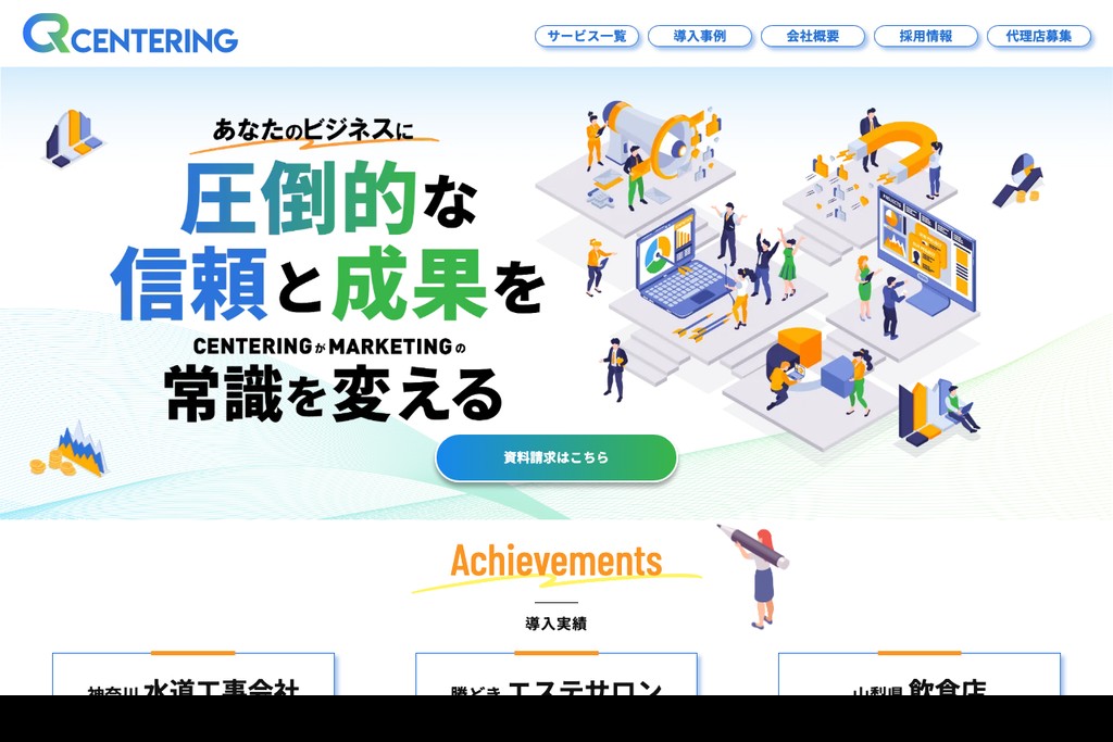 株式会社センタリング