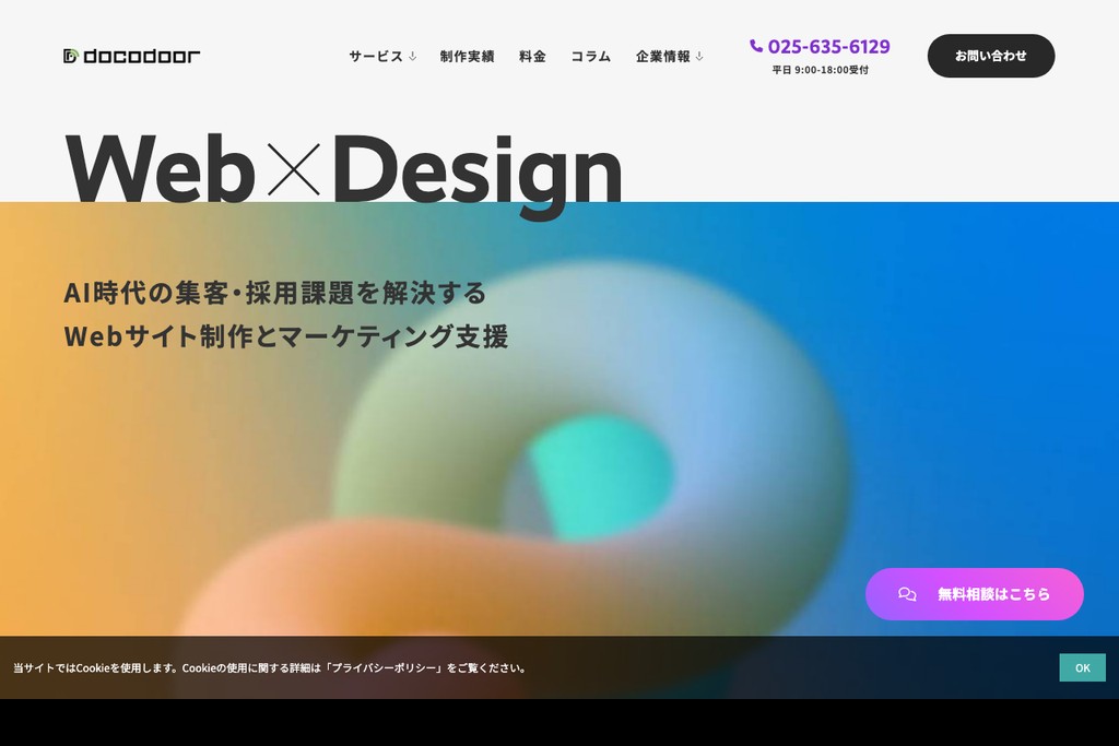 株式会社ドコドア