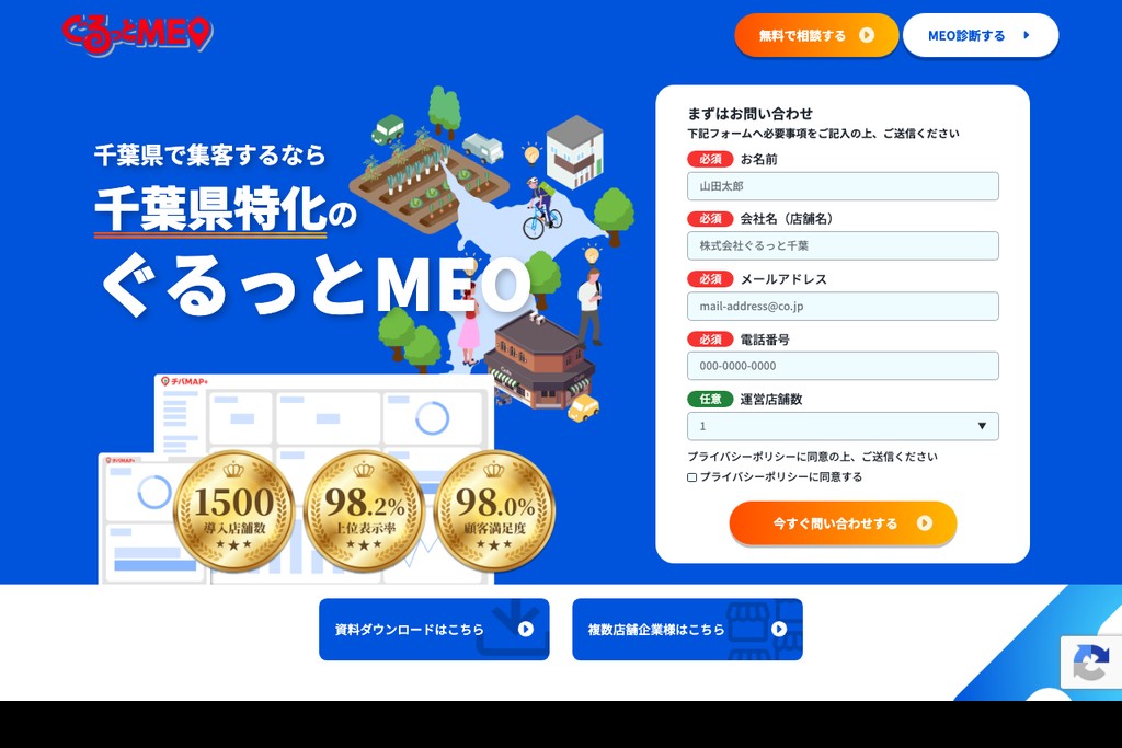 ぐるっとMEO