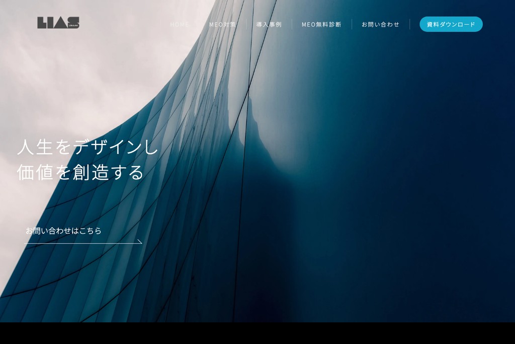 合同会社Lias（MEO対策運用代行LIA）