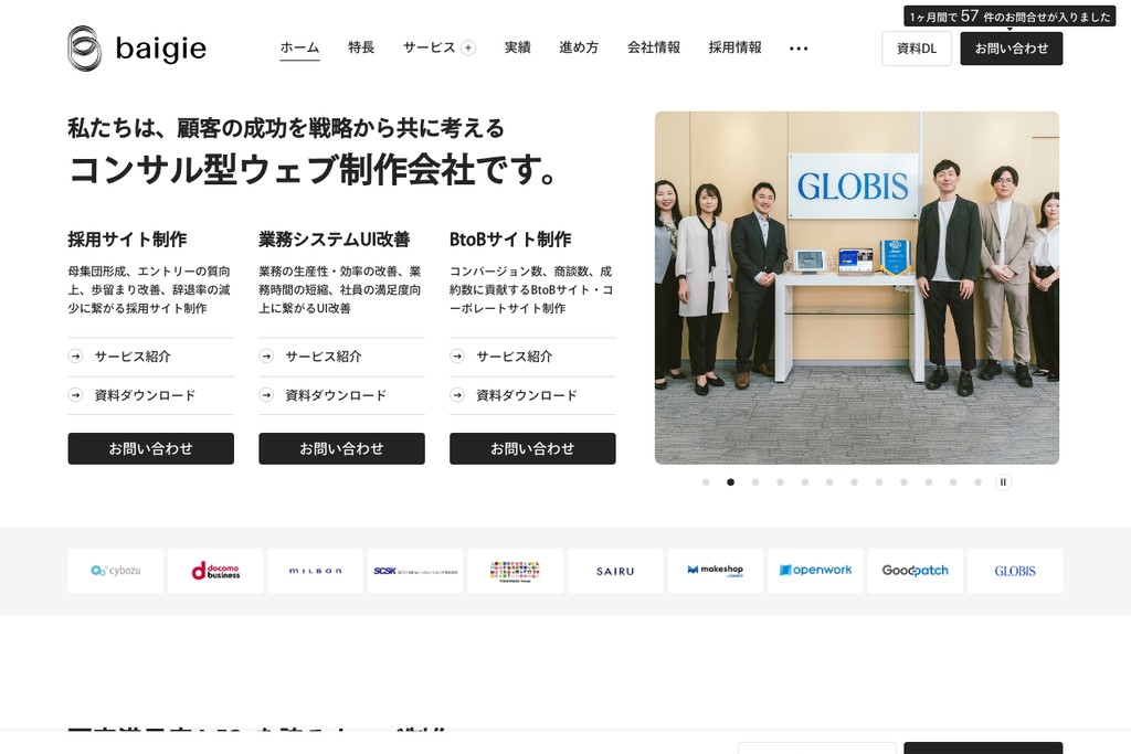 株式会社ベイジ