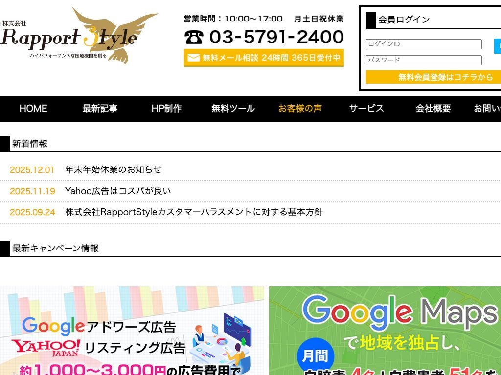 株式会社ラポールスタイル
