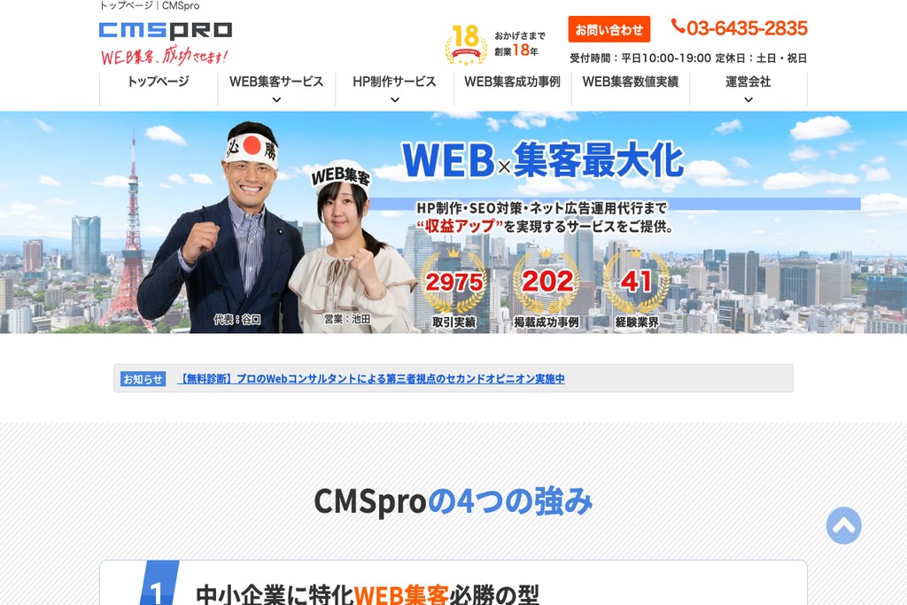 リンヤ株式会社（CMSpro）