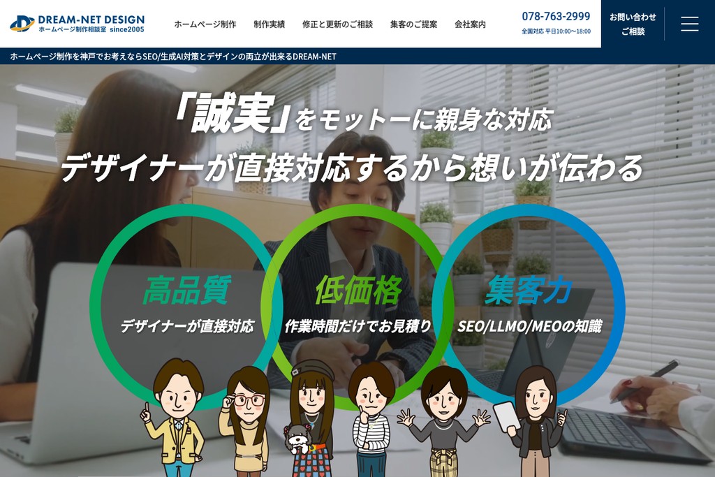 ドリームネットデザイン株式会社