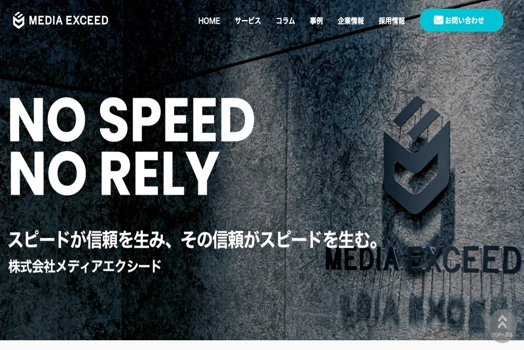 株式会社メディアエクシード