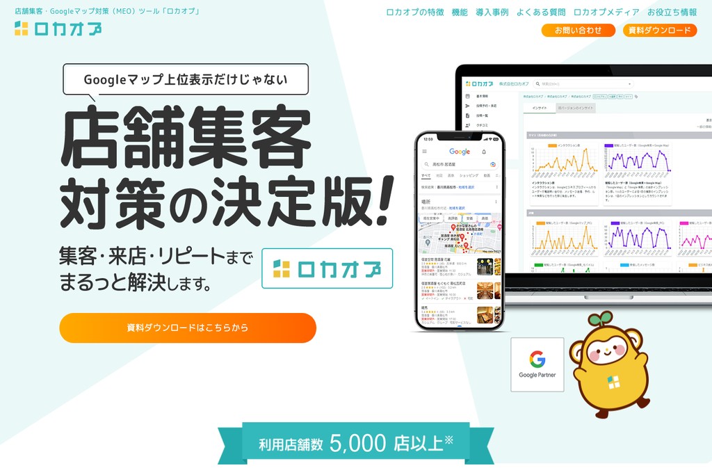 株式会社ロカオプ