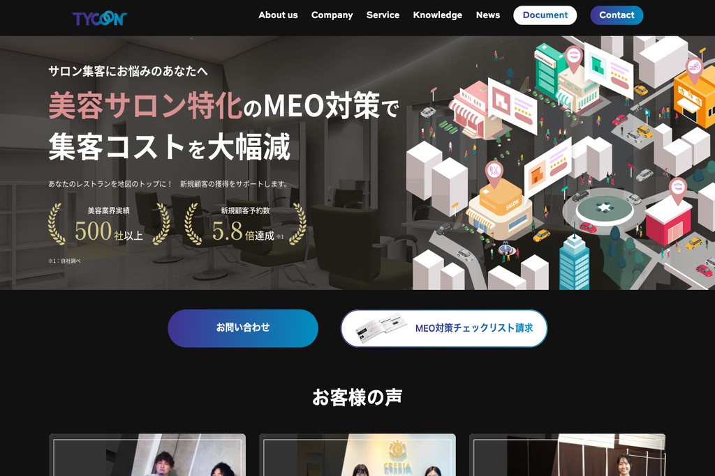 MEO 2nd（TYCO-ON）