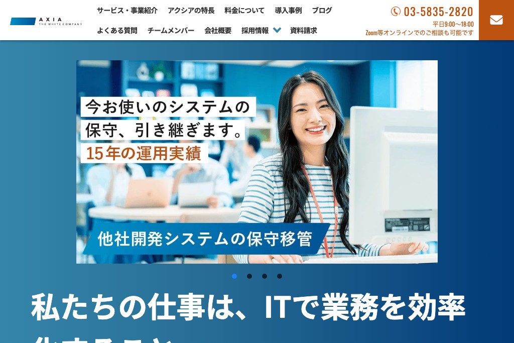株式会社アクシス