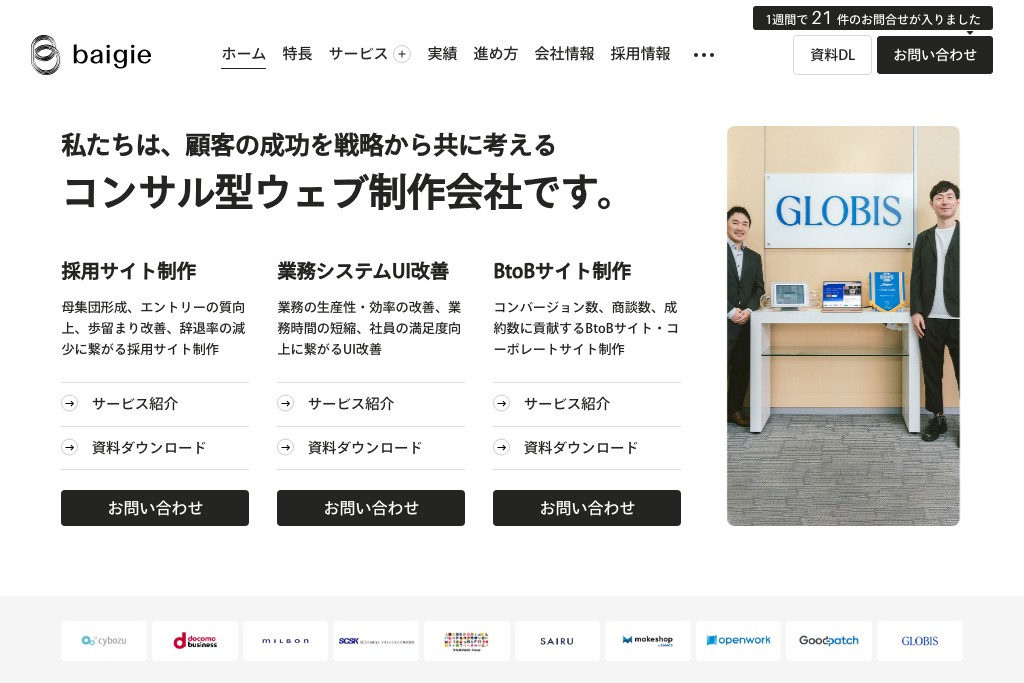 株式会社ベイジ