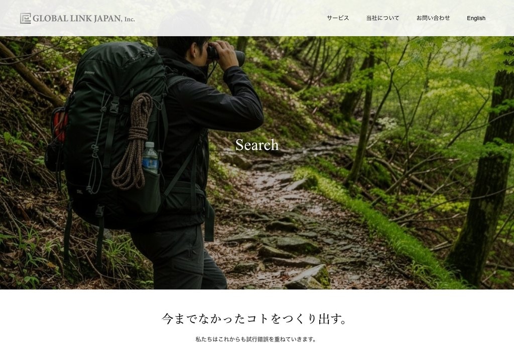 株式会社グローバルリンクジャパン