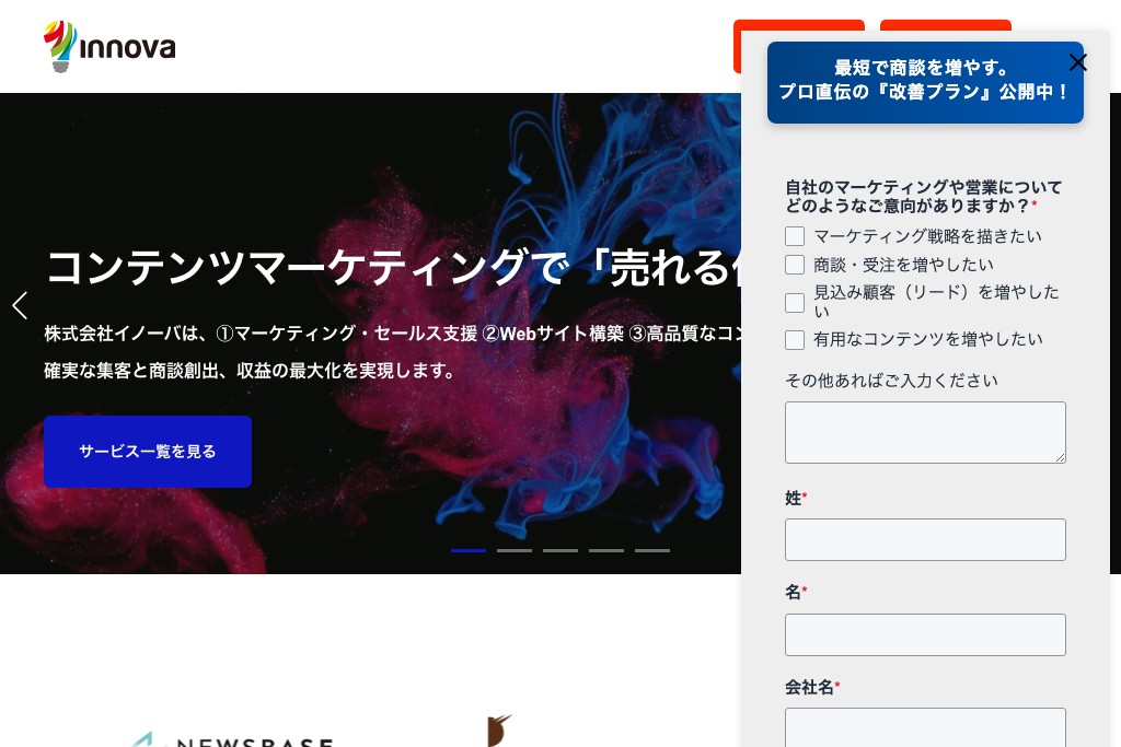 株式会社イノーバ