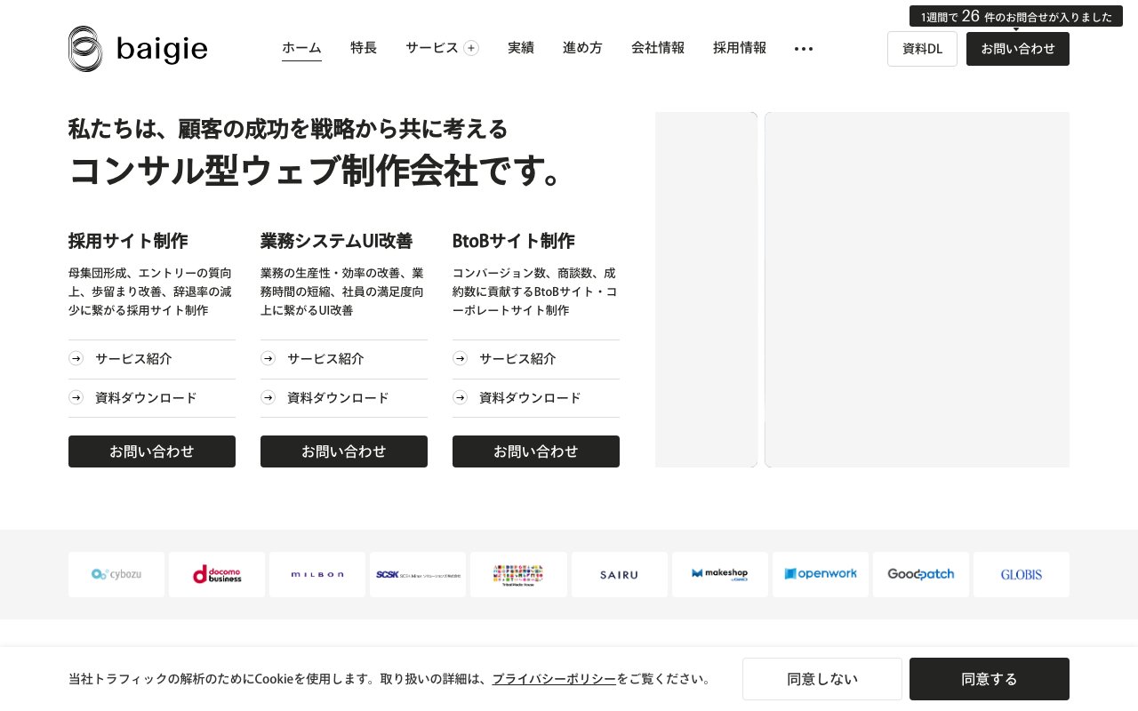 株式会社ベイジ
