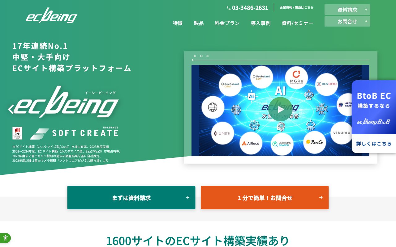 株式会社ecbeing