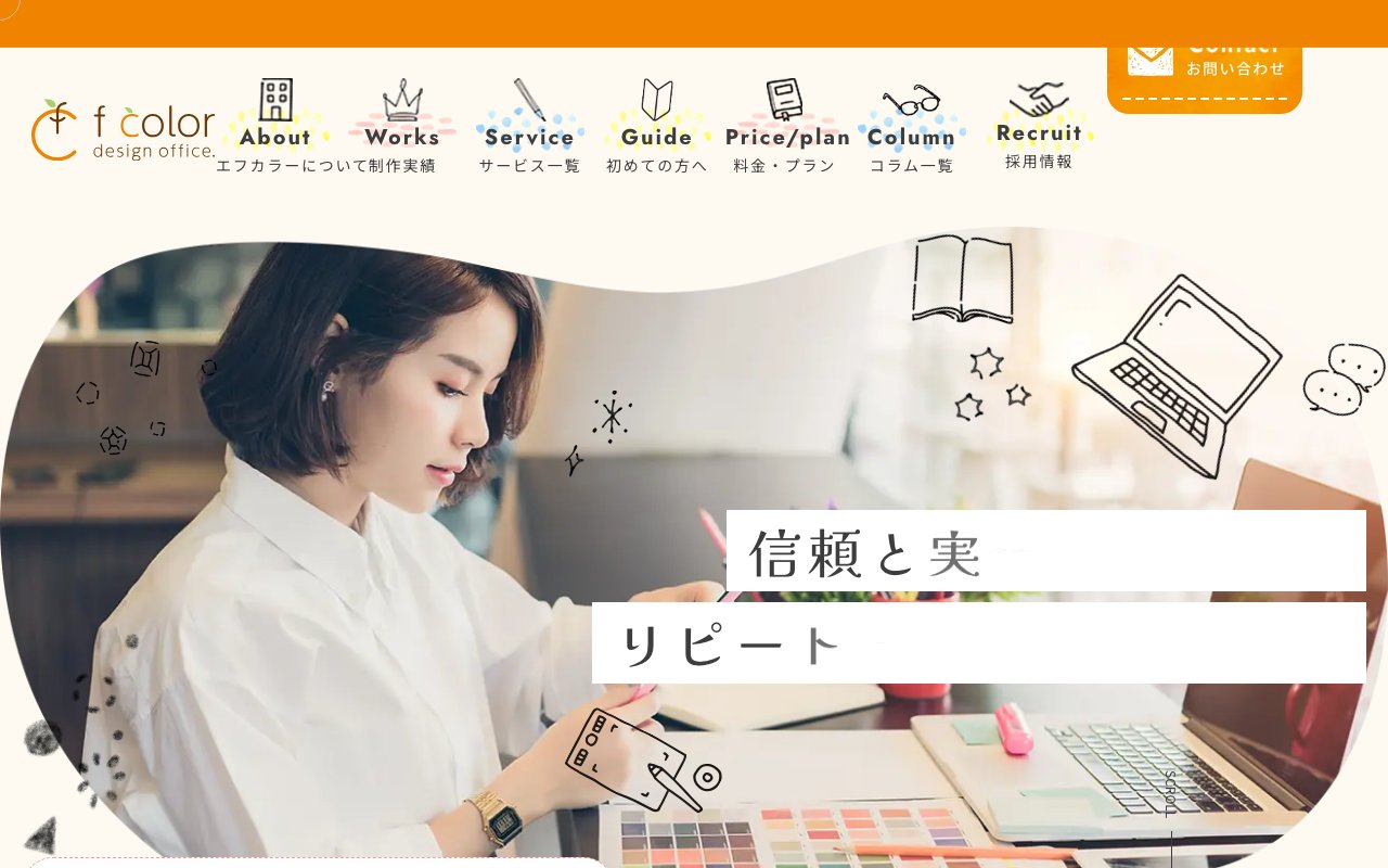 株式会社エフカラー