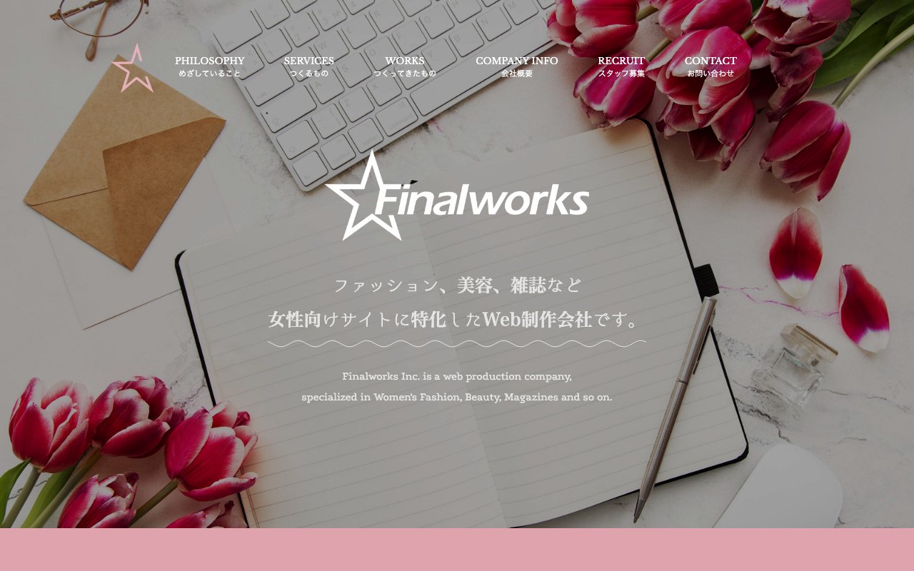 株式会社ファイナルワークス
