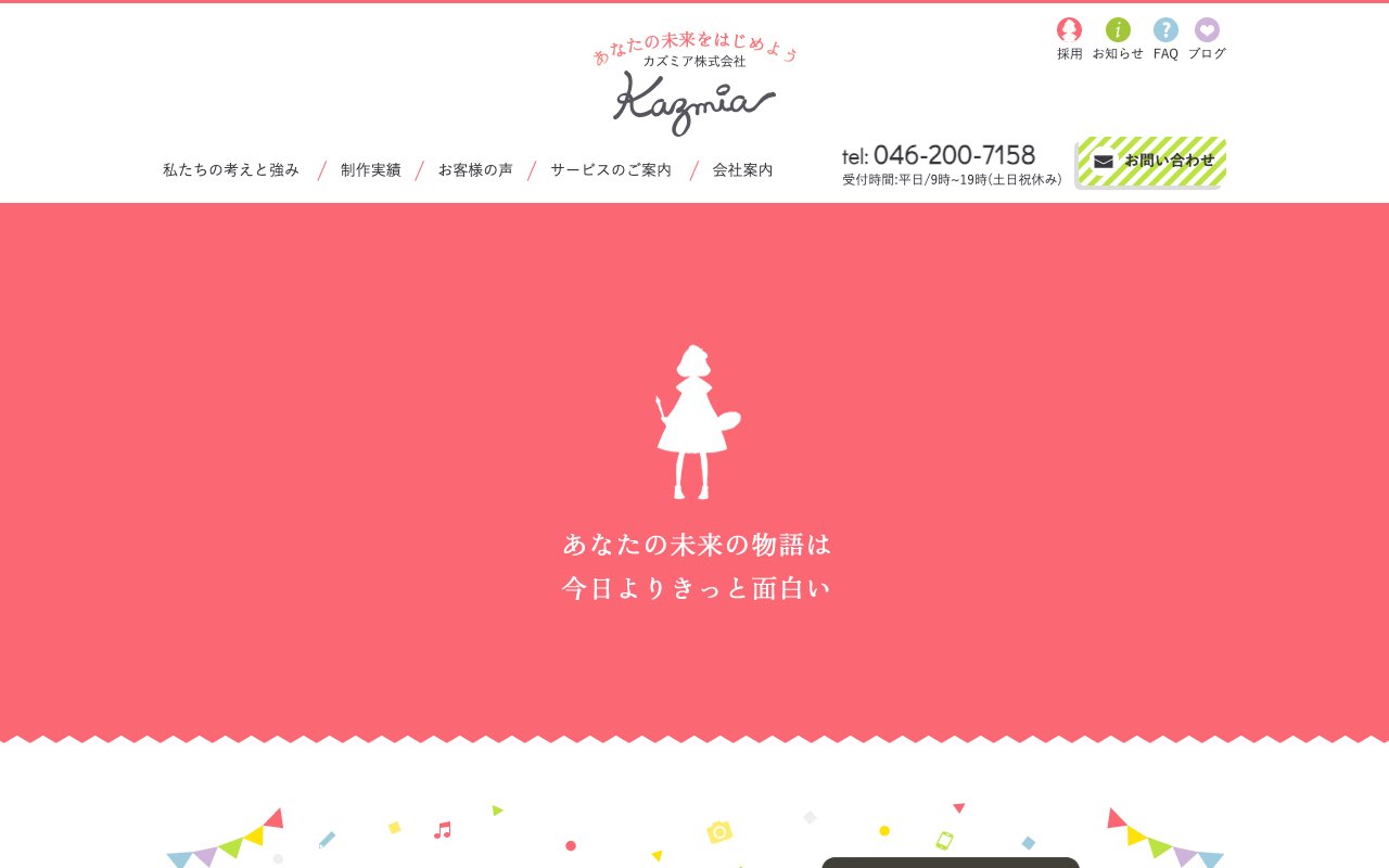 カズミア株式会社