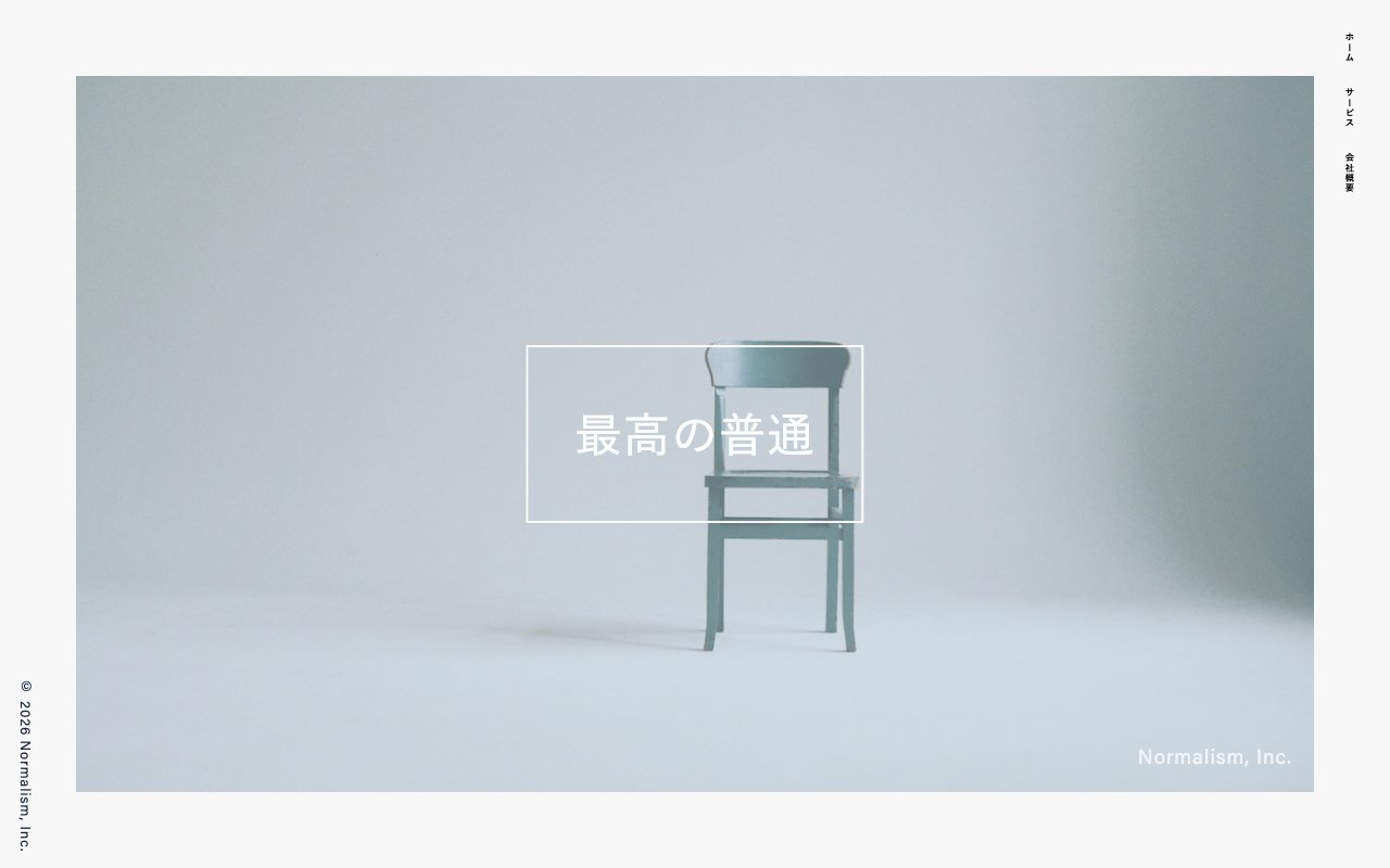 株式会社ノーマリズム