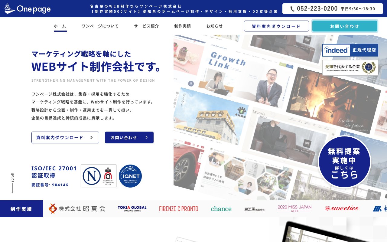 ワンページ株式会社