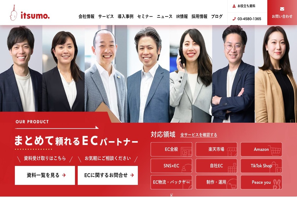 株式会社いつも