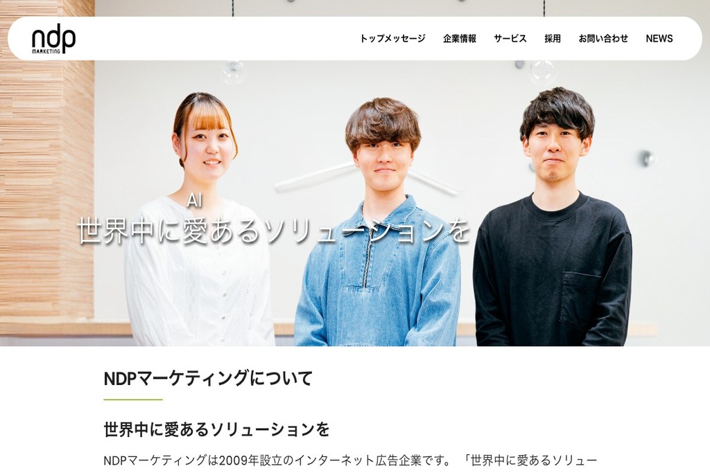 株式会社NDPマーケティング
