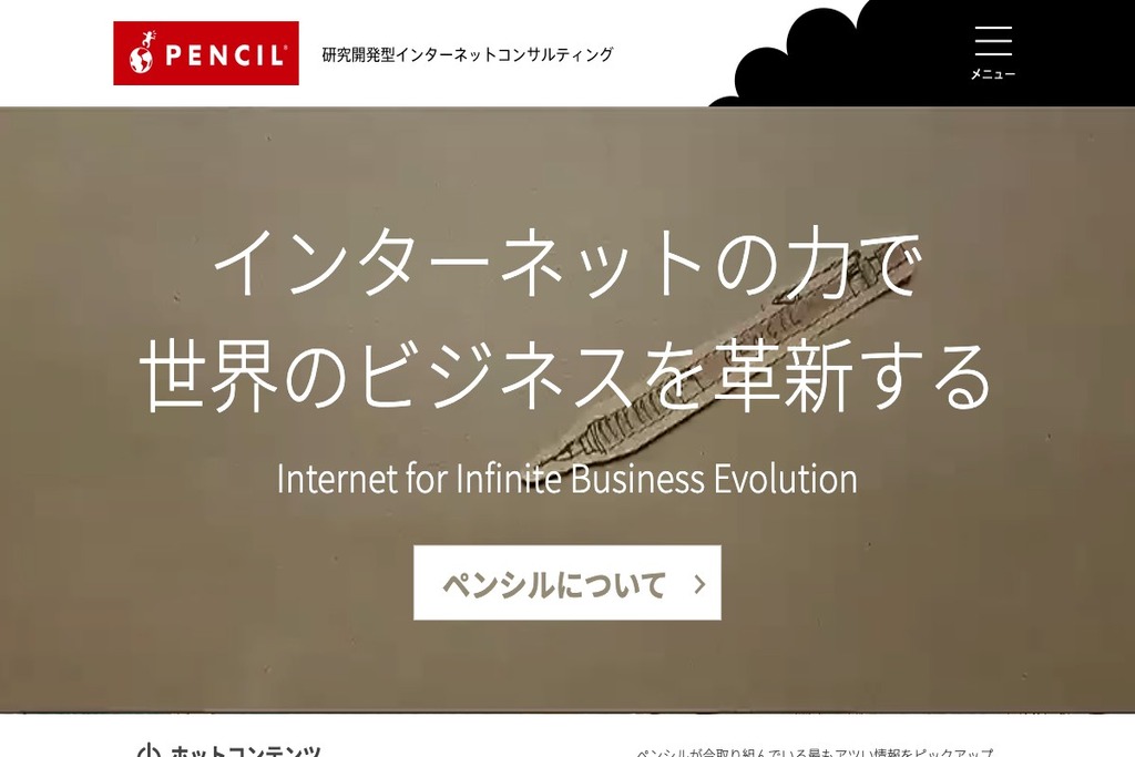 株式会社ペンシル