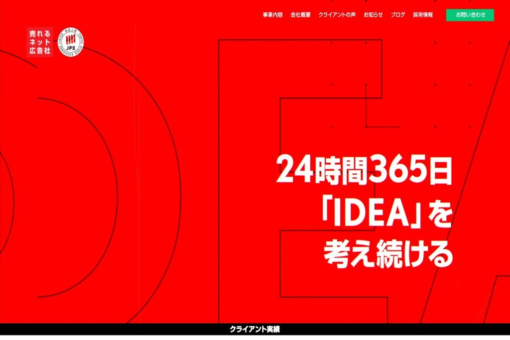 株式会社売れるネット広告社