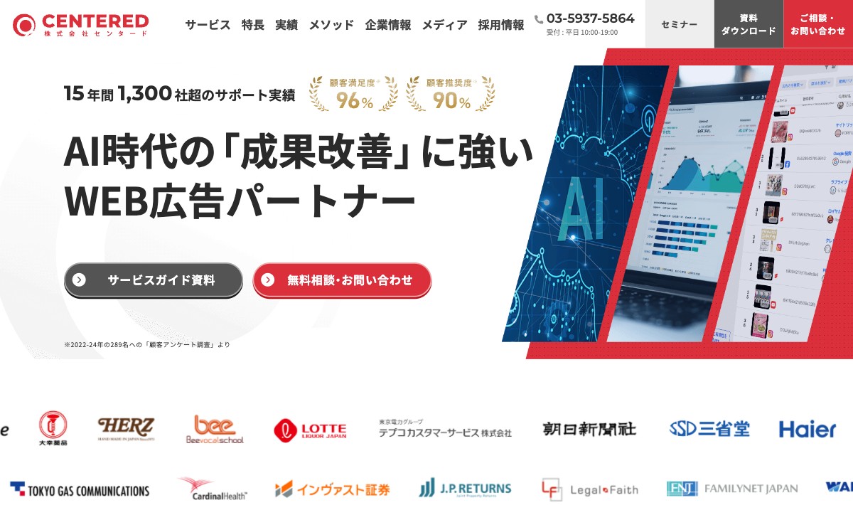 株式会社センタード