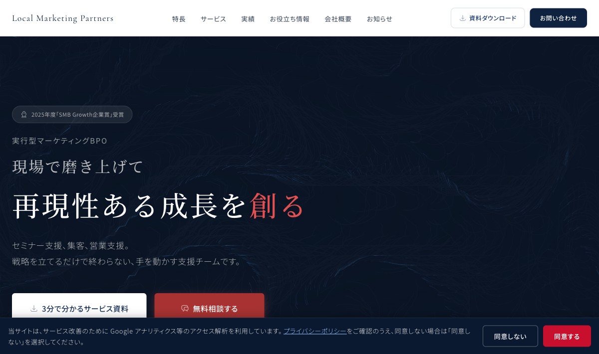 株式会社ローカルマーケティングパートナーズ