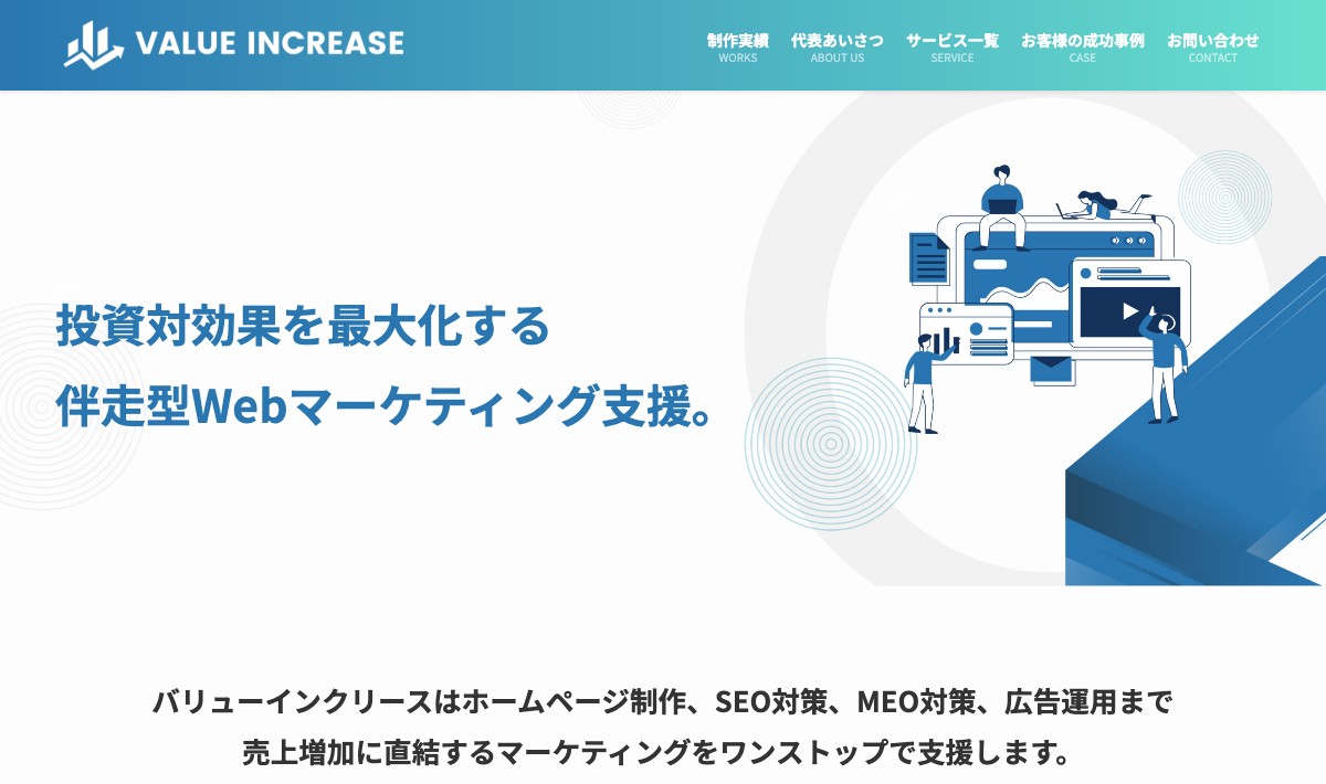 株式会社バリューインクリース