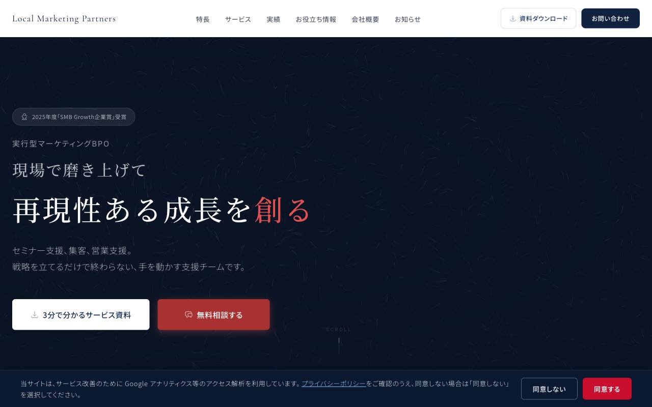 株式会社ローカルマーケティングパートナーズ