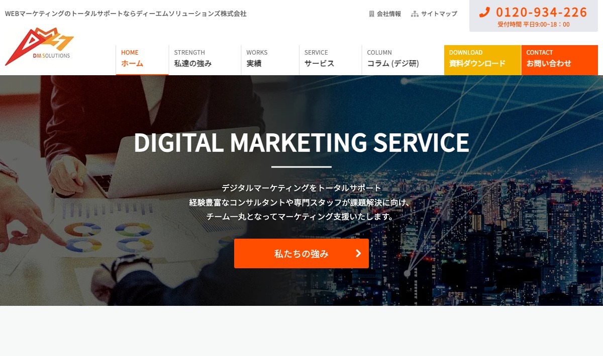 ディーエムソリューションズ株式会社