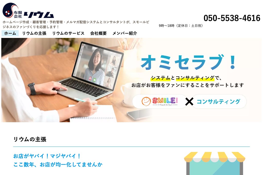 有限会社リウム