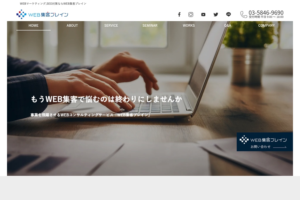 WEB集客ブレイン（GI Consulting Partners）