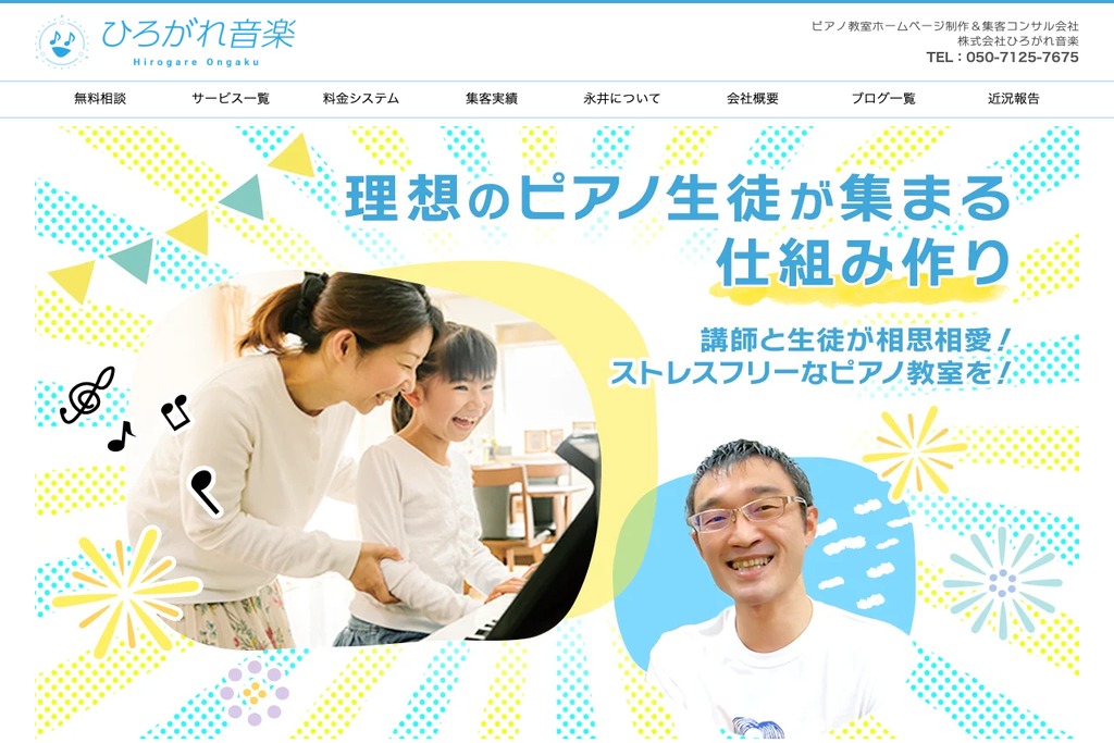 株式会社ひろがれ音楽公式サイト