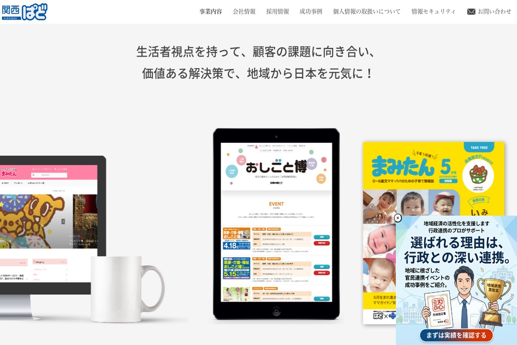 関西ぱど株式会社公式サイト