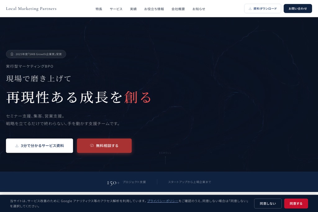 株式会社ローカルマーケティングパートナーズ公式サイト