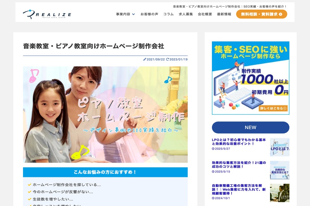 株式会社リアライズ公式サイト
