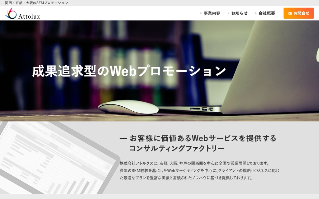 株式会社アトルクス