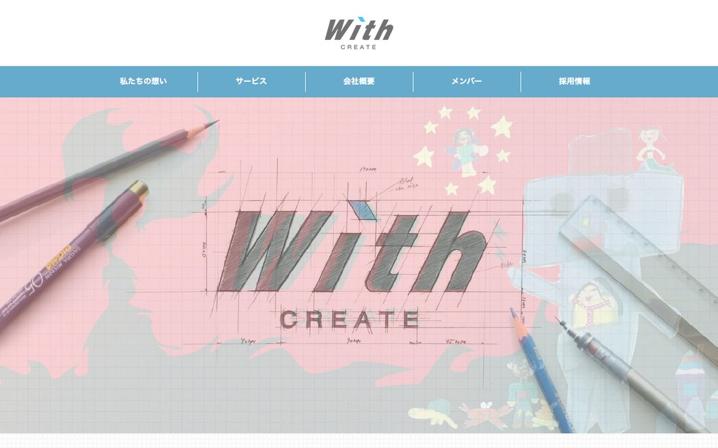 株式会社ウィズ・クリエイト