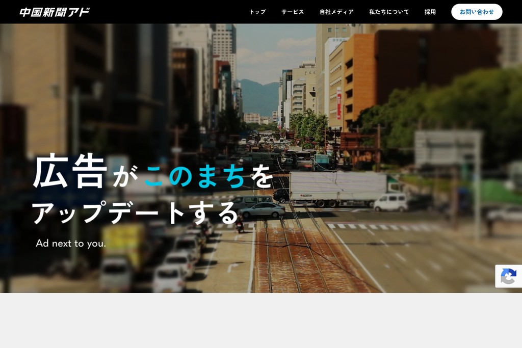 株式会社中国新聞アド