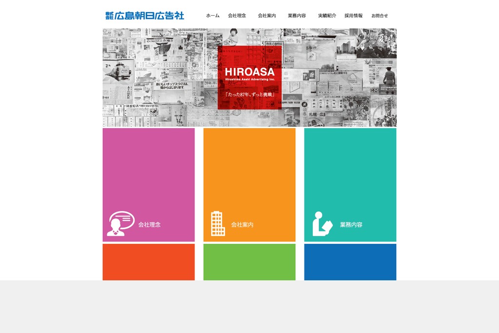 株式会社広島朝日広告社