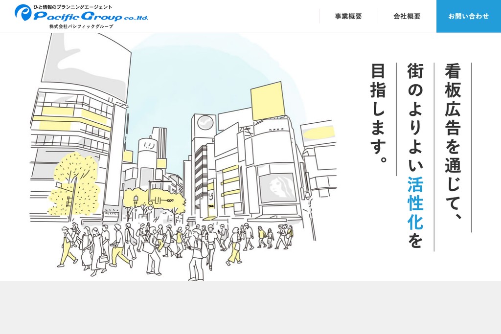 株式会社パシフィックグループ