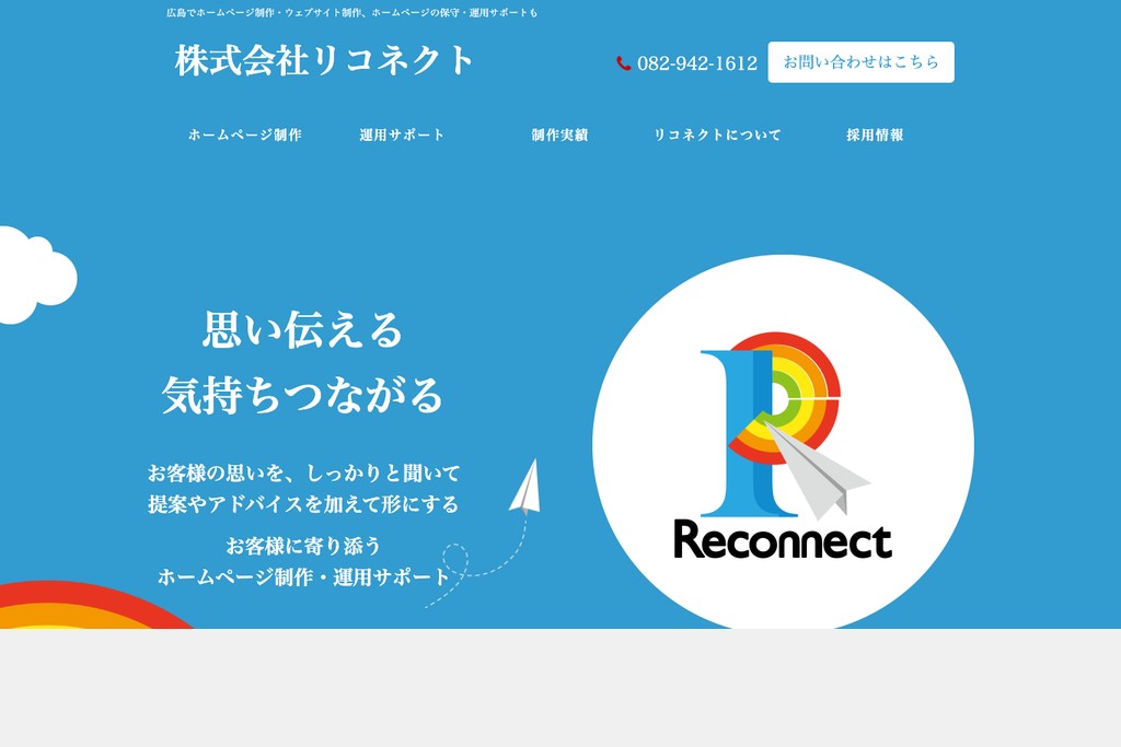株式会社リコネクト